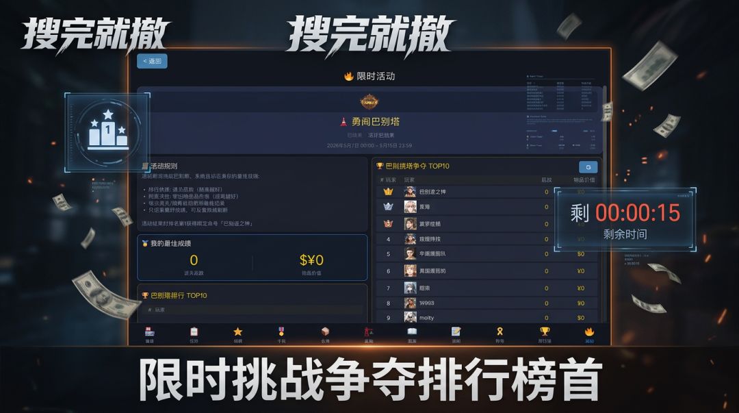 搜完就撤游戏截图