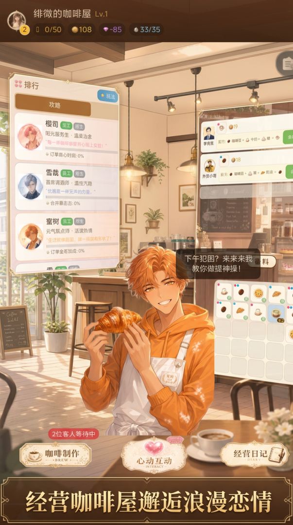 绯闻咖啡屋游戏截图
