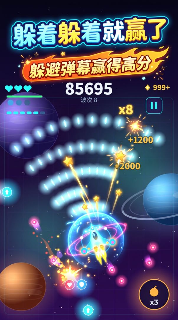躲着躲着就赢了游戏截图