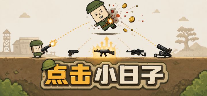 点击小日子 封面
