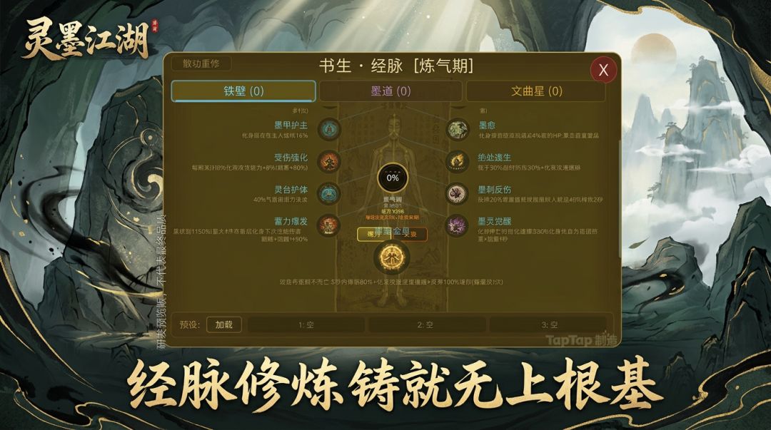 灵墨江湖游戏截图