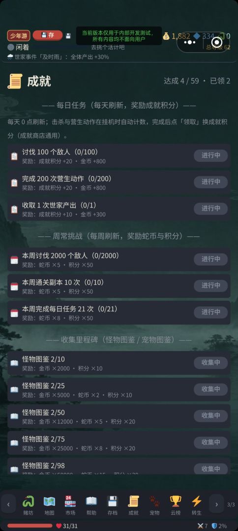 少年游:放置武侠游戏截图