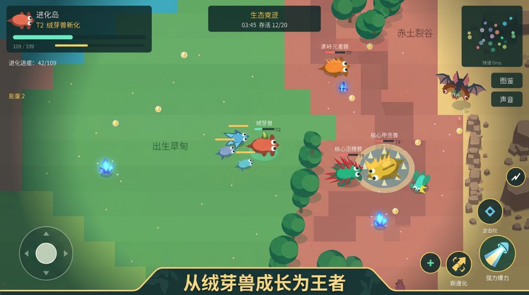 进化岛游戏截图