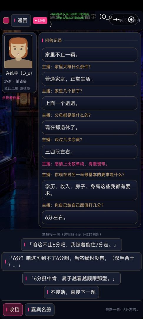 月老说媒模拟器游戏截图