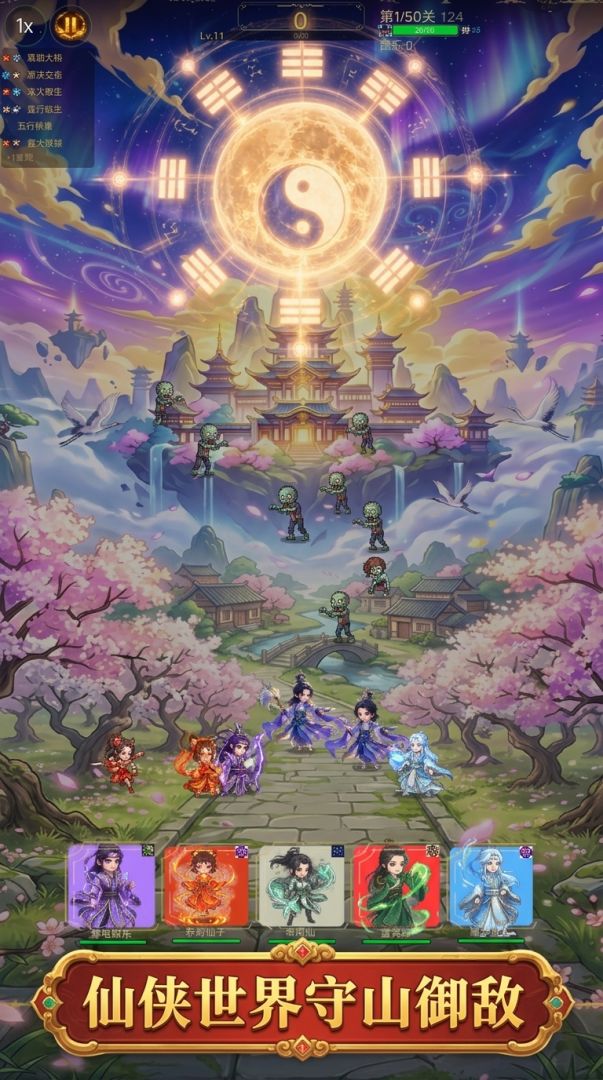 僵尸道长英雄集结 · 守护三界游戏截图