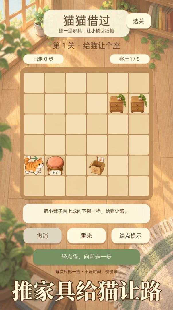 猫猫借过游戏截图