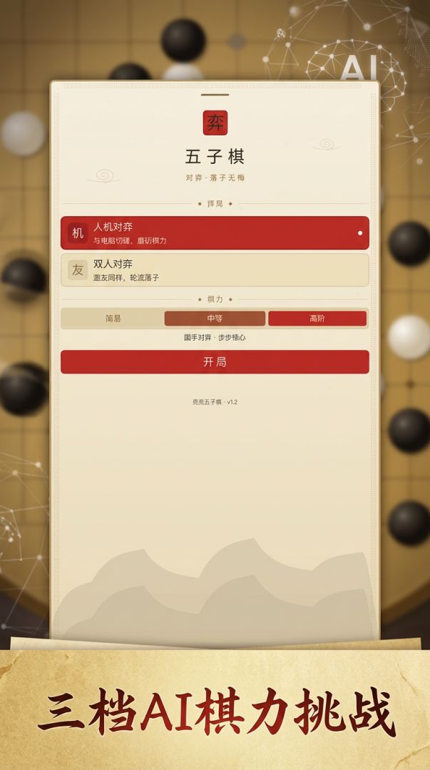 兜兜五子棋游戏截图