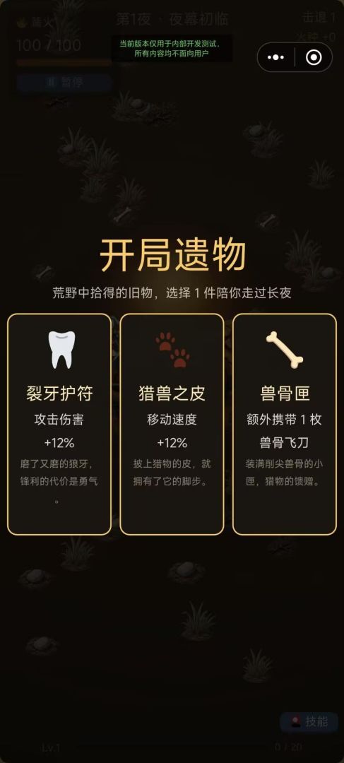 守火六十秒游戏截图