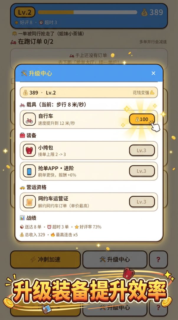 外卖跑腿模拟器游戏截图
