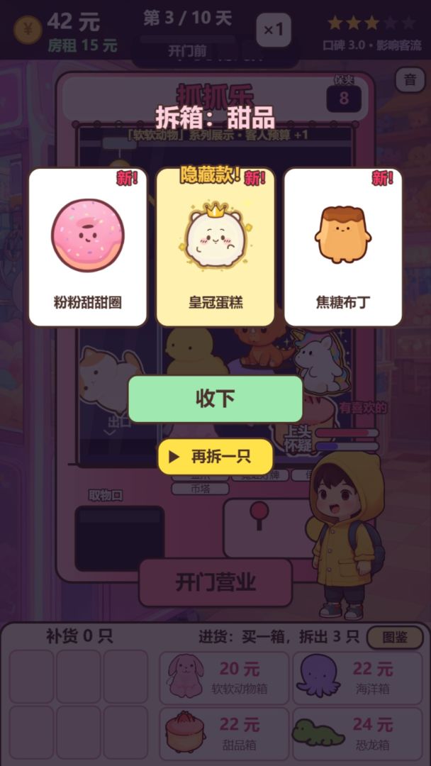 今天的爪子松一点:我开了家娃娃机店游戏截图