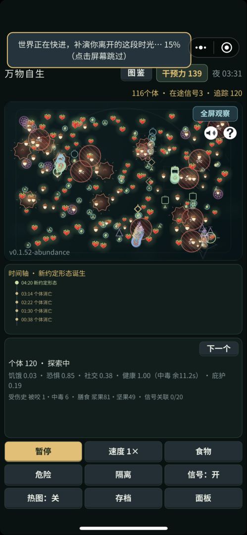 万物自生游戏截图