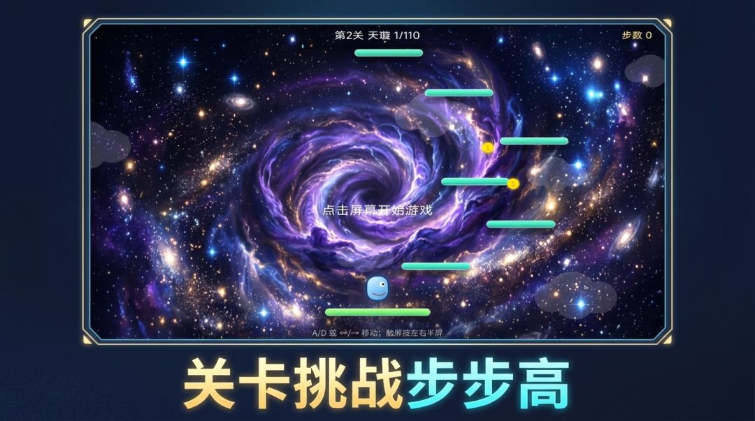 是男人就跳100层游戏截图