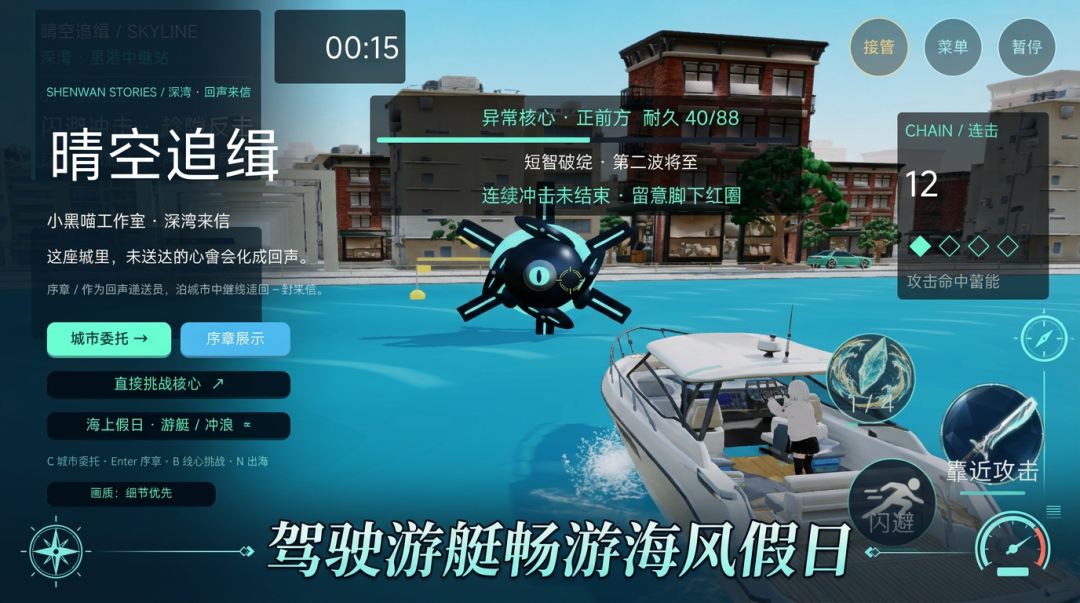 晴空追缉:深湾来信游戏截图