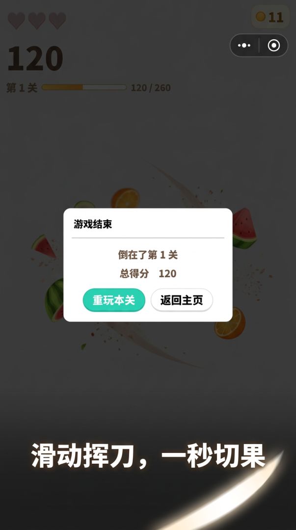 水果切切乐游戏截图