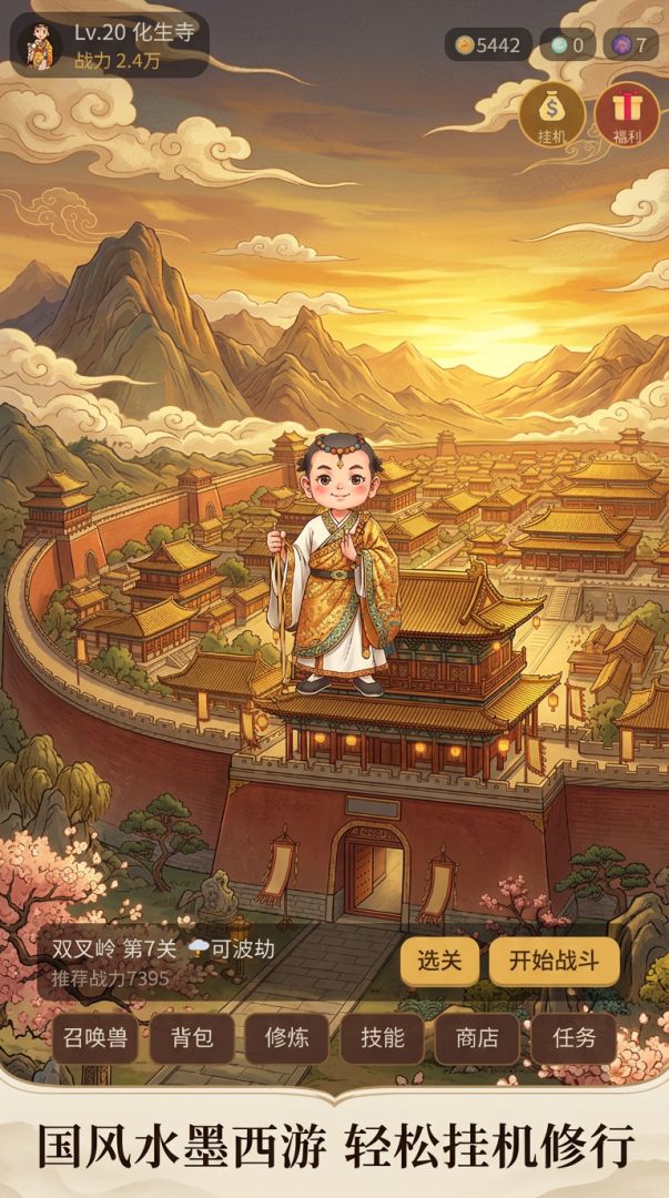 大唐西游游戏截图