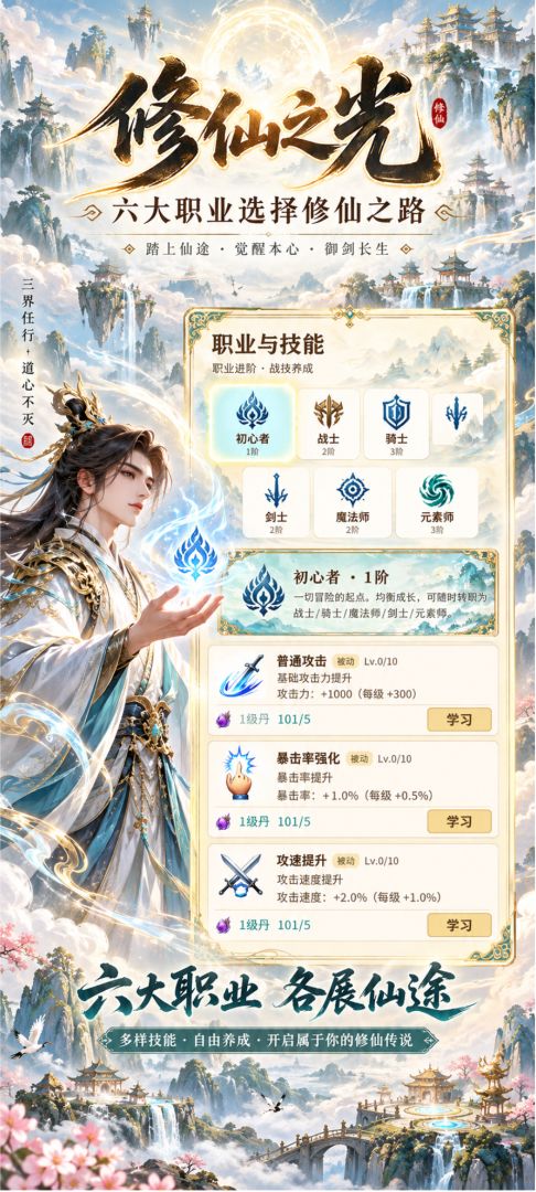 修仙之光:无限放置游戏截图