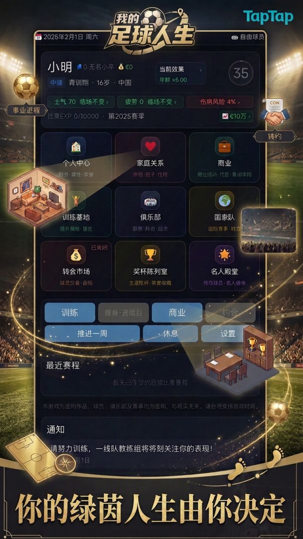 我的足球人生游戏截图