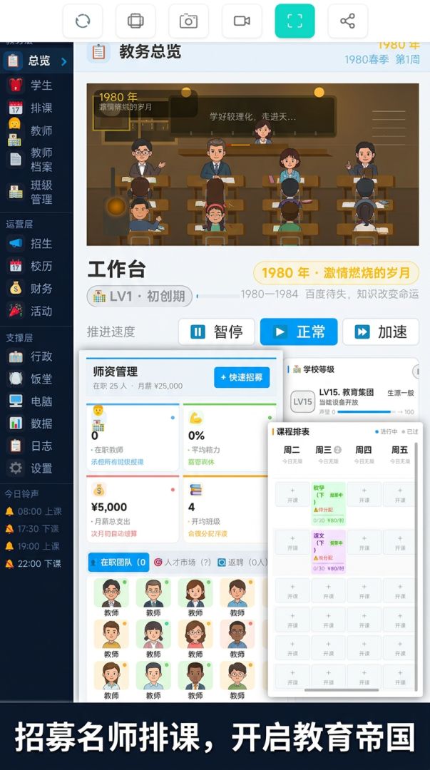 补习班模拟器游戏截图