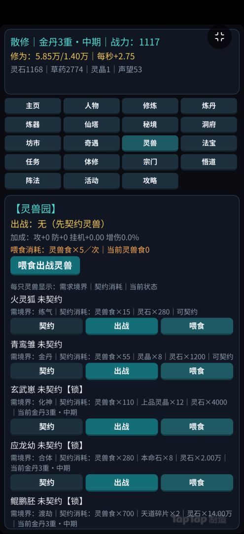 道简长生游戏截图