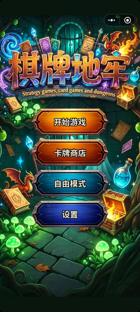 棋牌地牢游戏截图