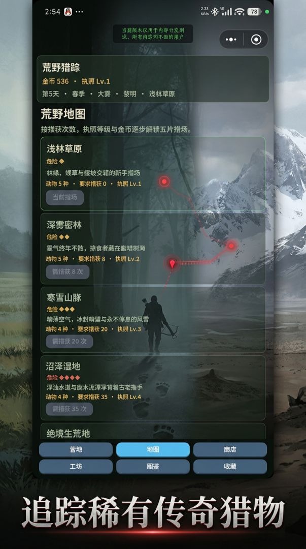 荒野猎踪游戏截图
