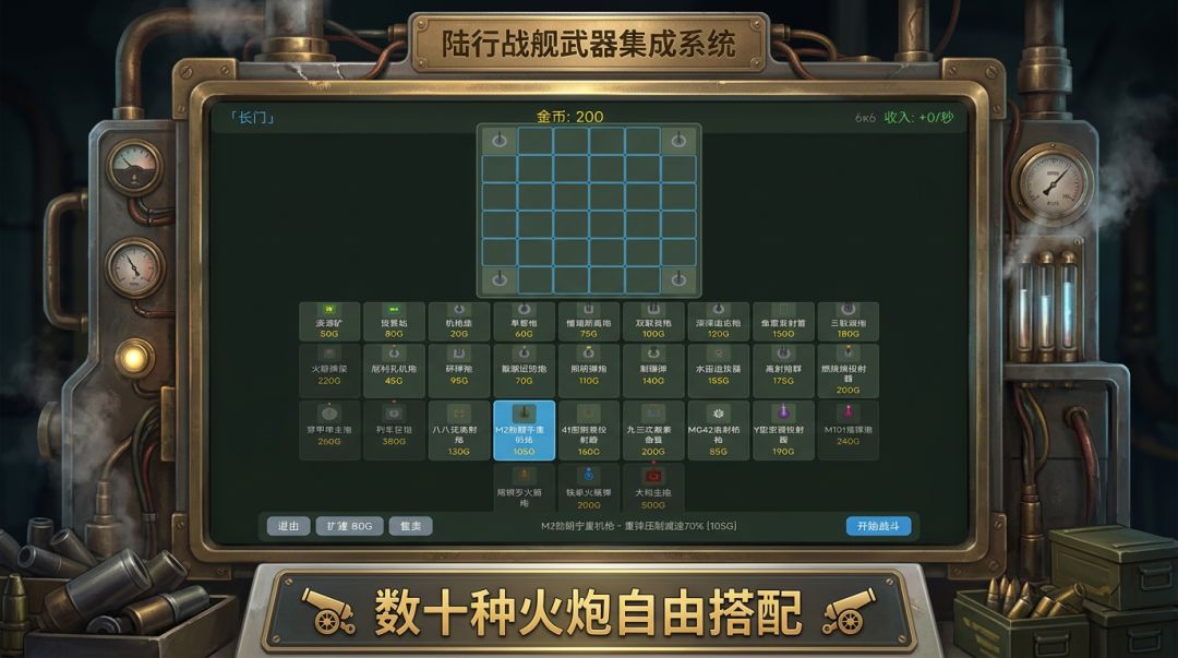 陆行战舰游戏截图