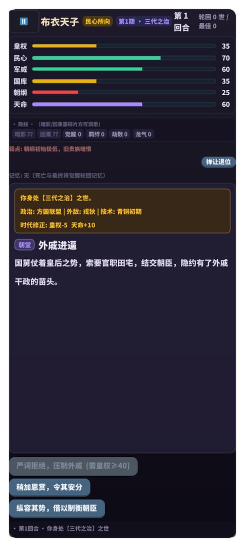 万劫轮回做帝王游戏截图