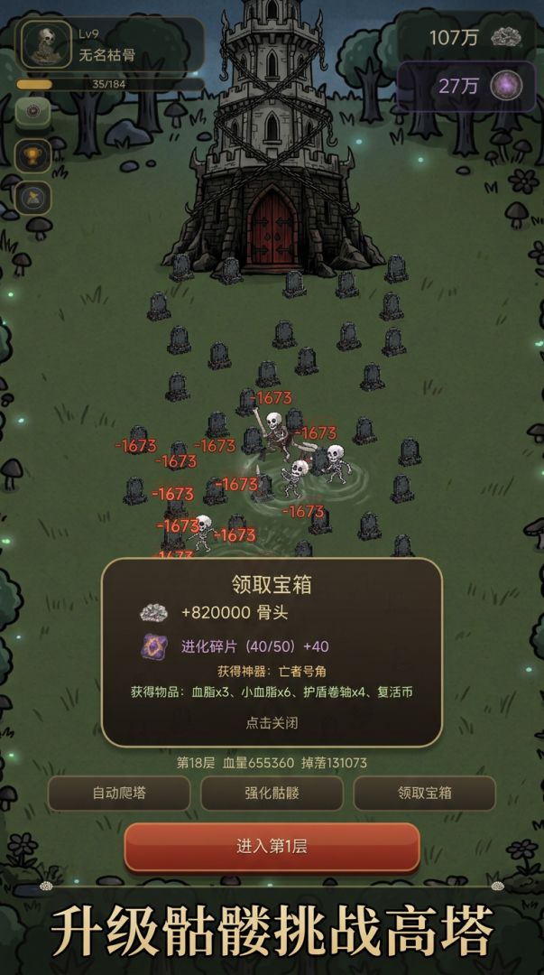 骷髅爬塔游戏截图