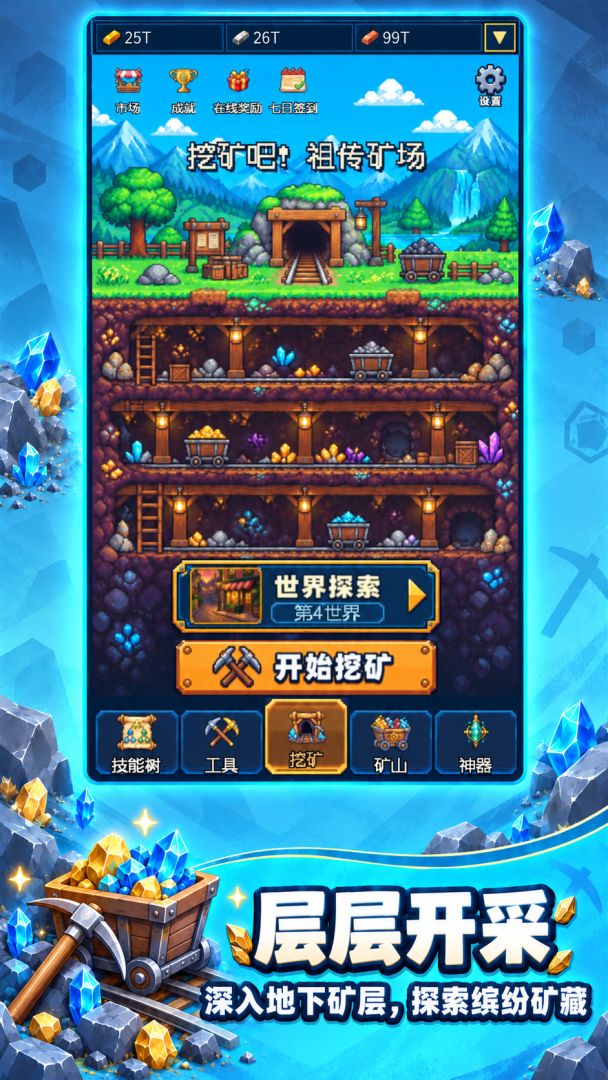 挖矿吧!祖传矿场游戏截图