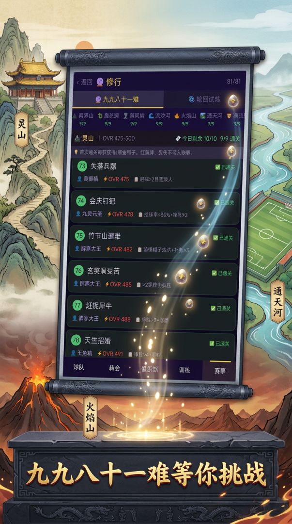 名著足球传奇游戏截图