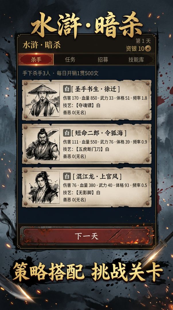 水浒·暗杀游戏截图