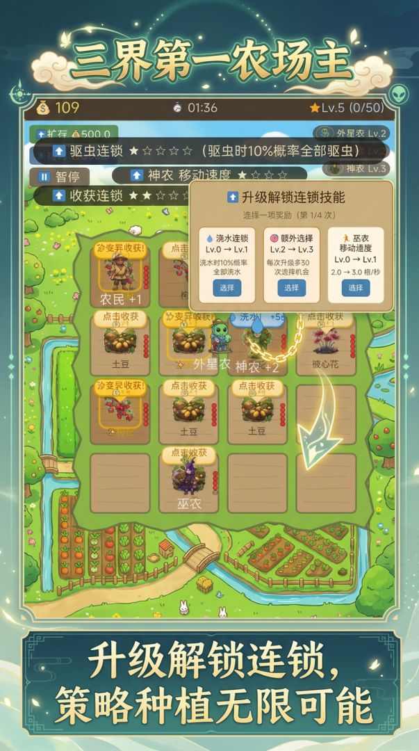 三界第一农场主游戏截图