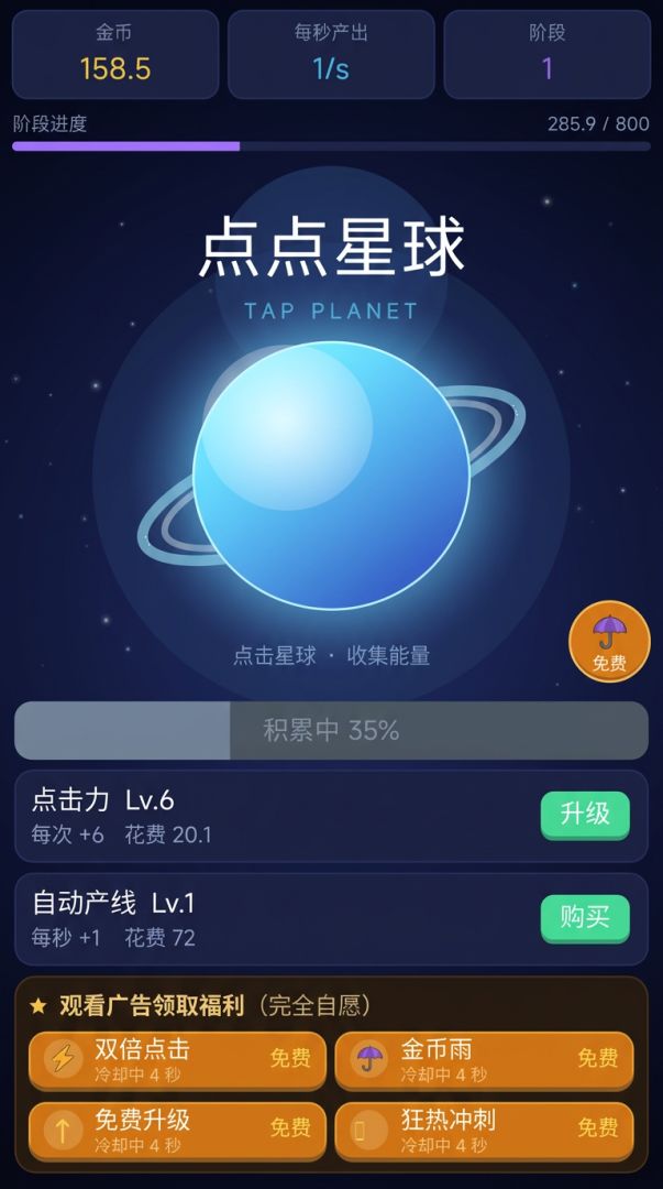 点点星球游戏截图