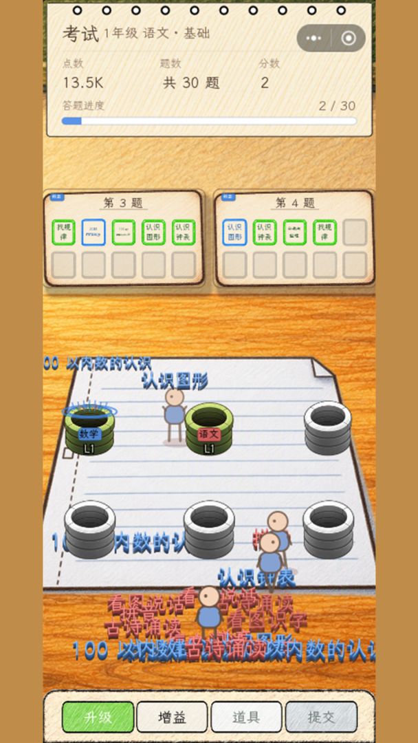 我不是学神游戏截图