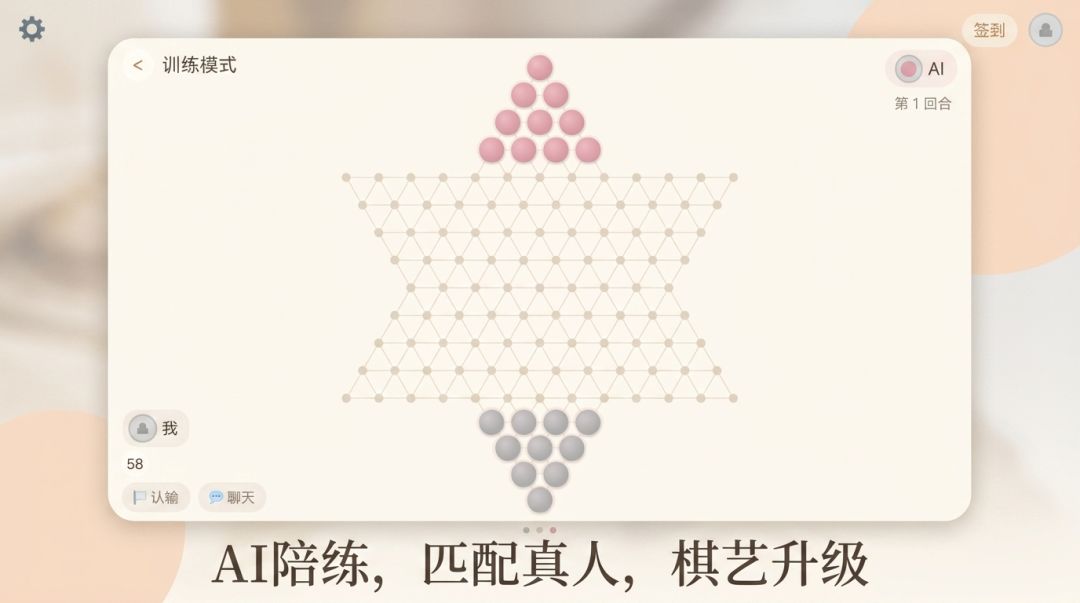 跳棋对战游戏截图