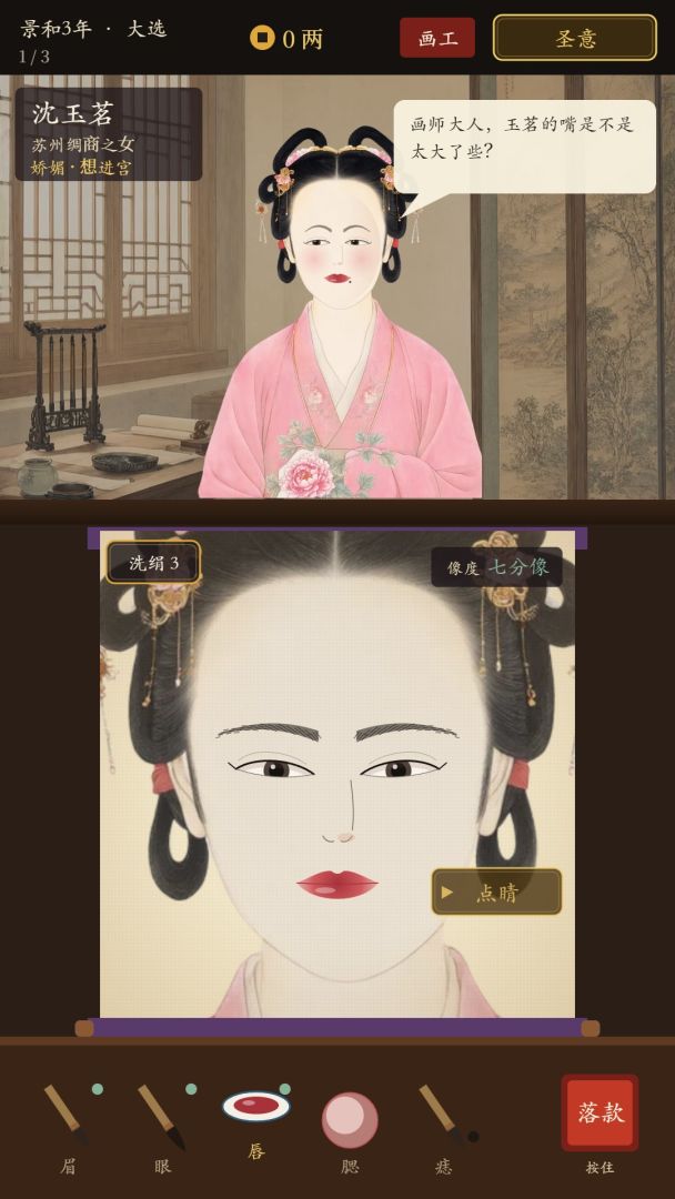 皇上只看我的画游戏截图
