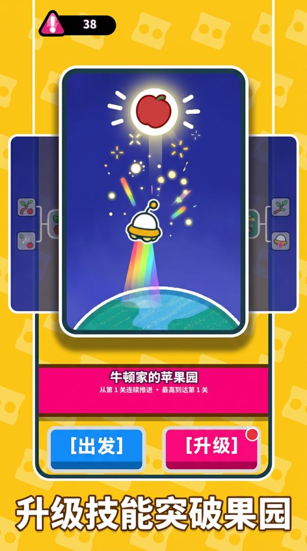 苹果怎么往上掉?游戏截图