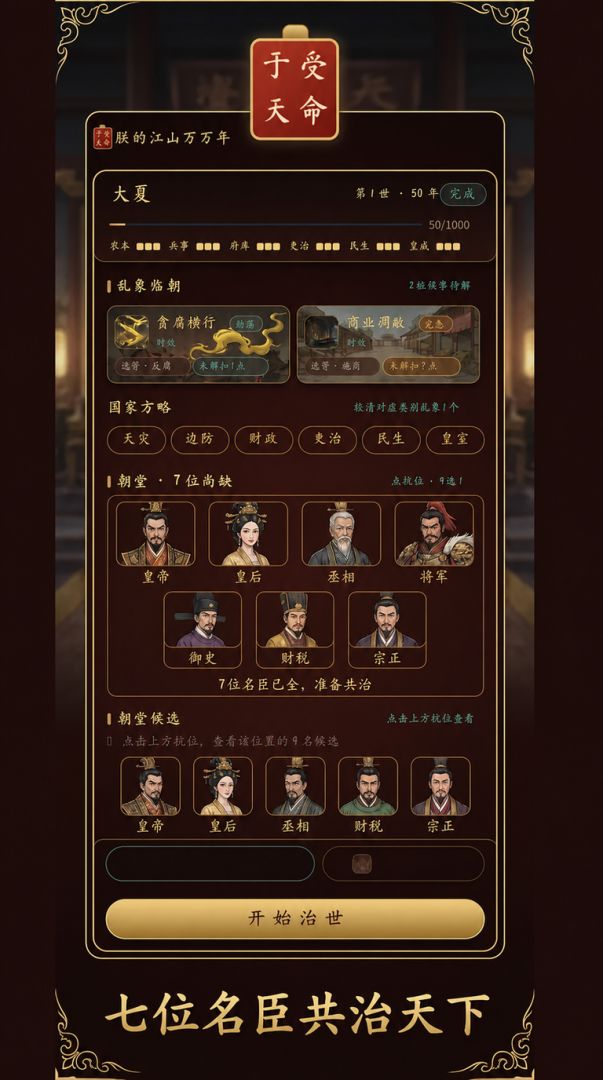朕的江山万万年游戏截图