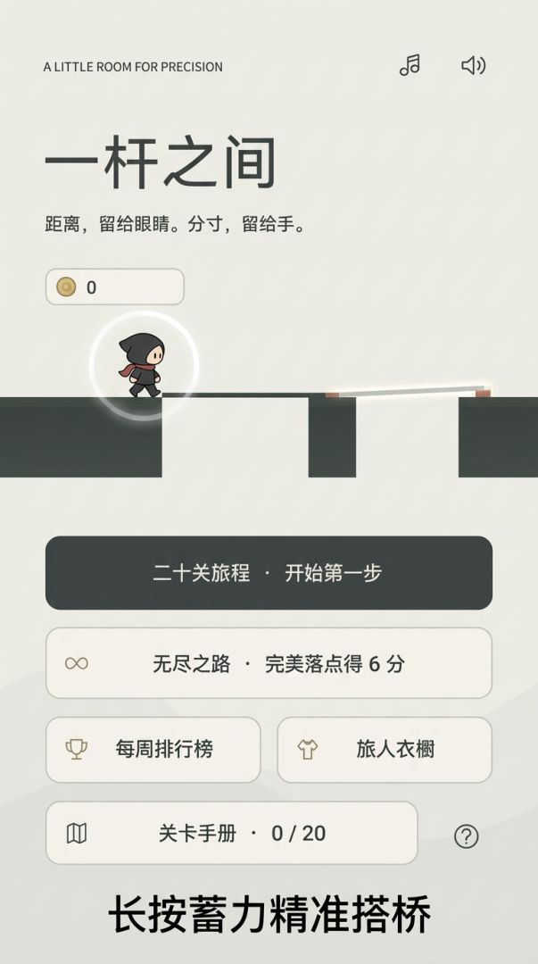 一杆之间游戏截图