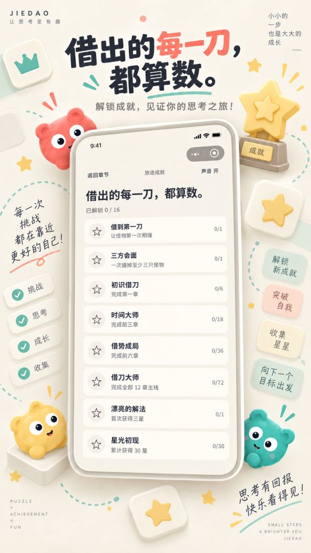 借刀防线游戏截图