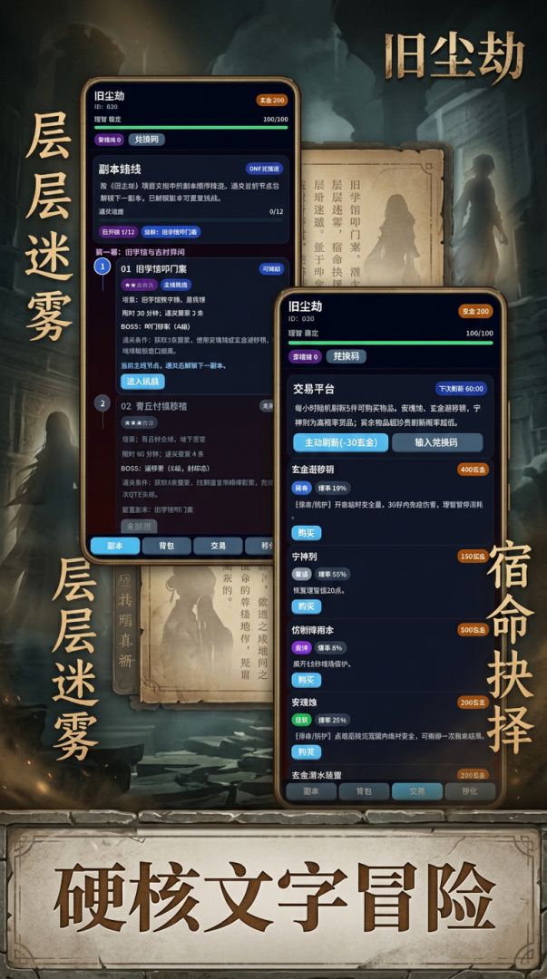 旧尘劫游戏截图