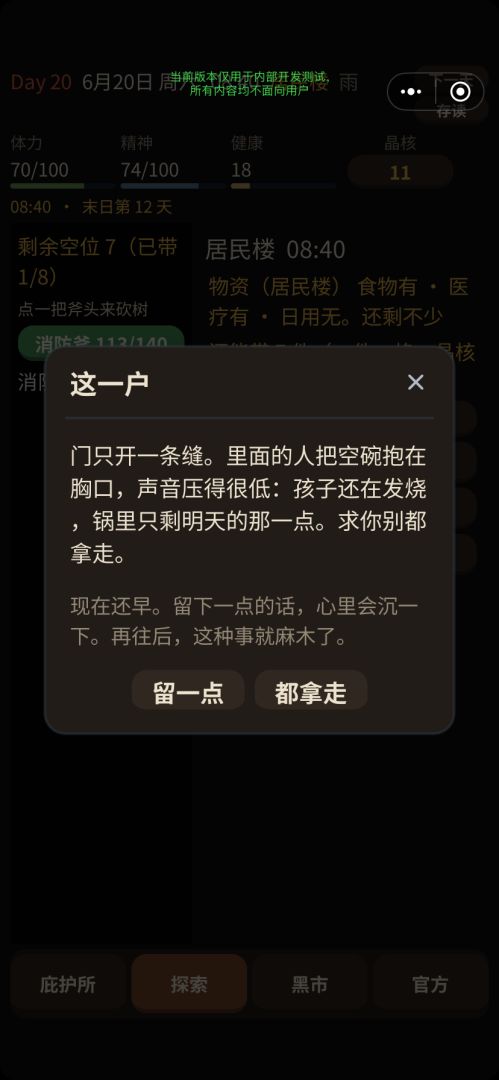 重生:末世生存录游戏截图