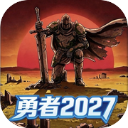 勇者2027icon