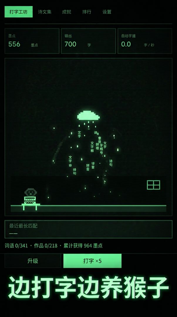 猴子打字机游戏截图