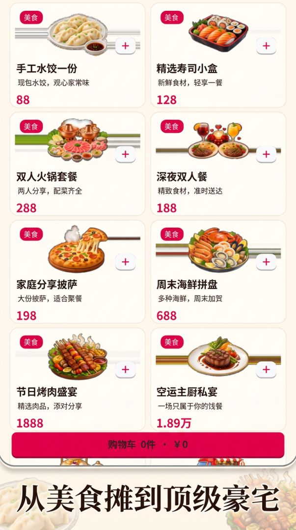 千亿挥霍计划游戏截图