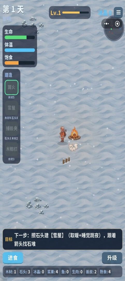 雪境求生游戏截图