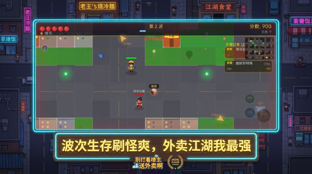 别拦着楼主送外卖啊游戏截图