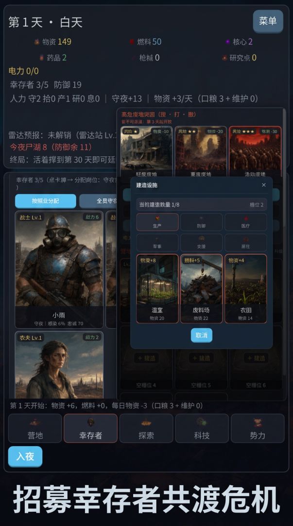 废墟之夜游戏截图