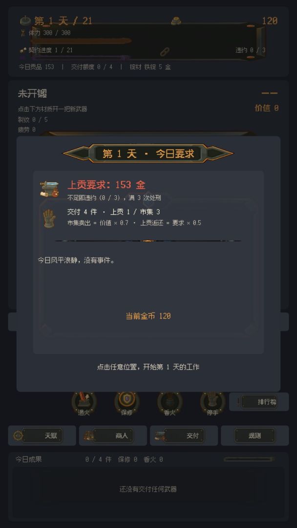 铸剑之神游戏截图