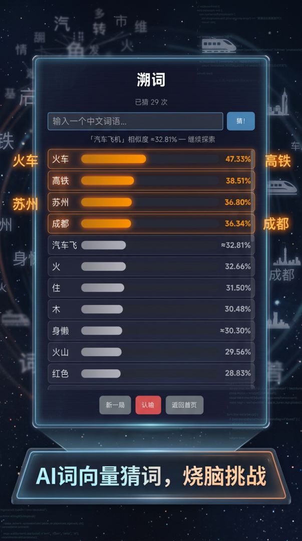 溯词游戏截图